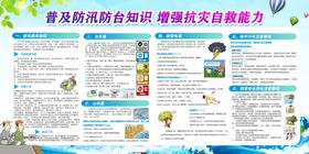 防汛防洪