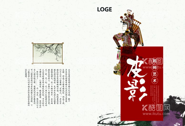 编号：34791209142341299013【酷图网】源文件下载-民间艺术画册封面