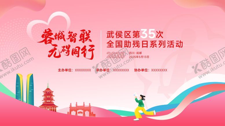 编号：53698505051841231142【酷图网】源文件下载-助残活动背景