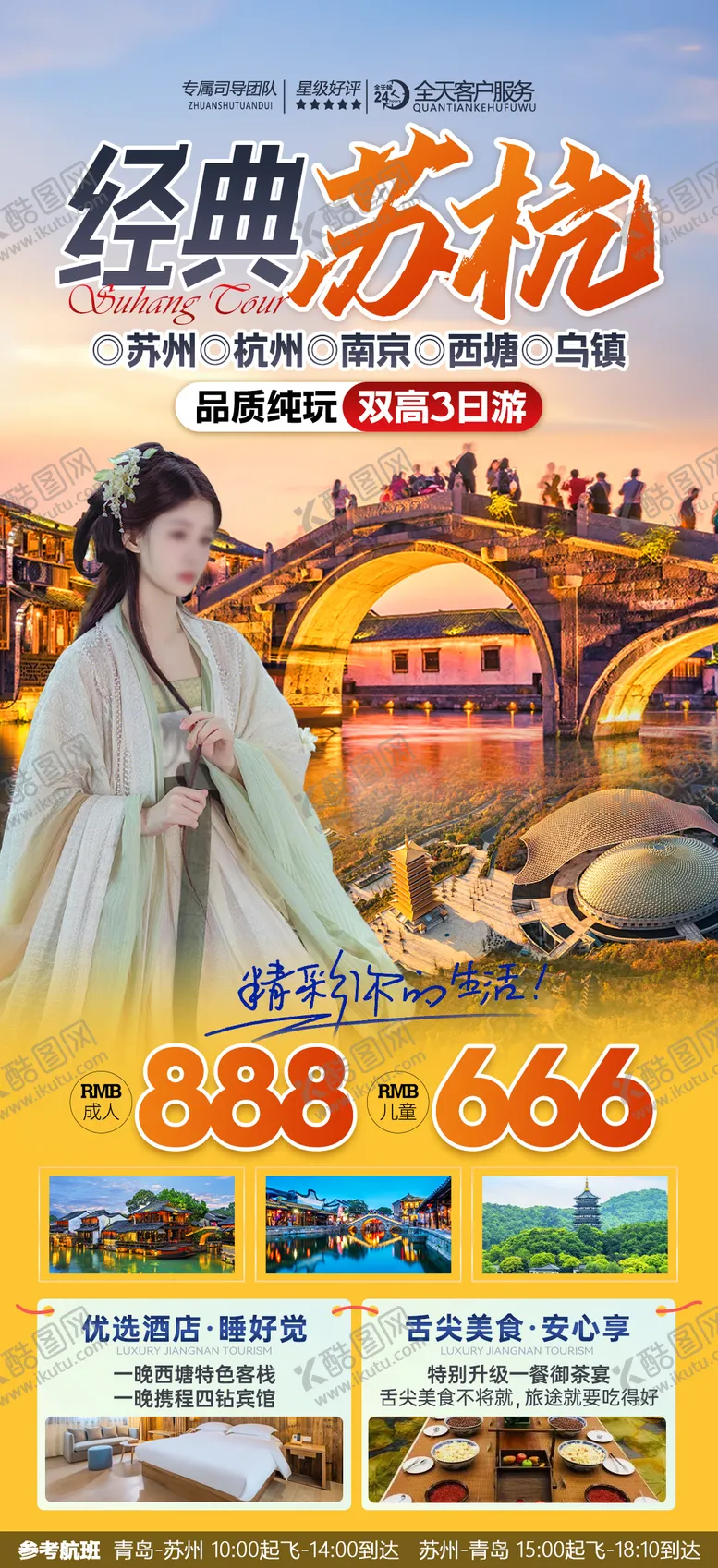 编号：71819403171143541846【酷图网】源文件下载-江南旅游海报