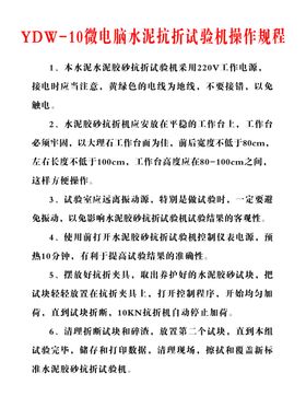 YDW-10微电脑水泥抗折试验