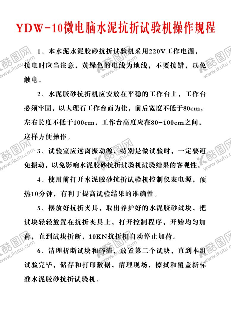 编号：25788306262321317377【酷图网】源文件下载-YDW-10微电脑水泥抗折试验