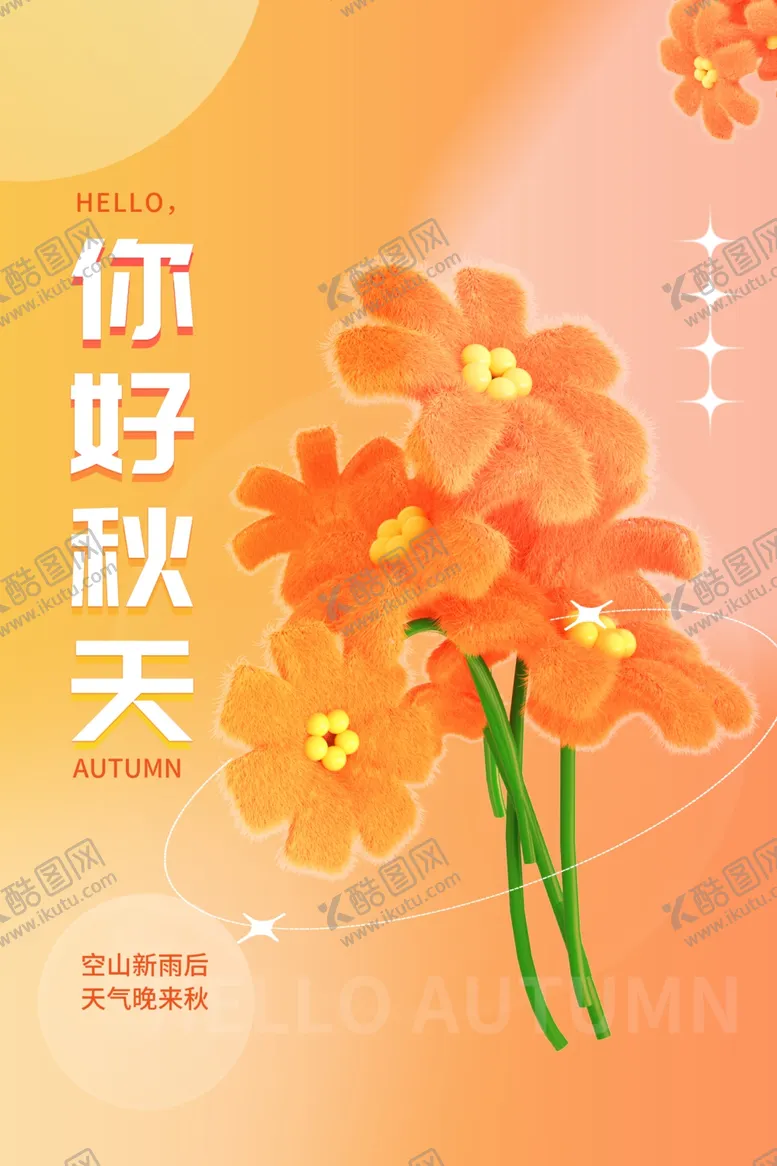 编号：85297001121810277360【酷图网】源文件下载-你好秋天