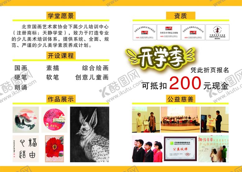 编号：10960409090104026584【酷图网】源文件下载-开学单页内页