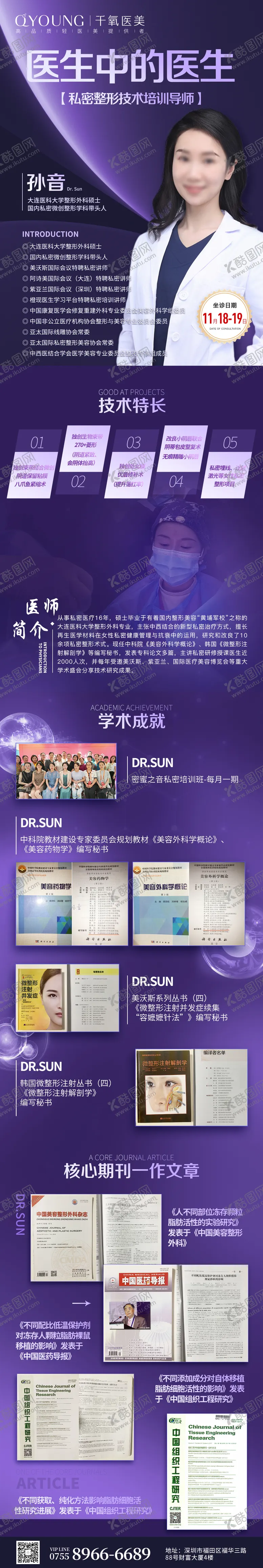 编号：53916511261634548782【酷图网】源文件下载-私密专家长图