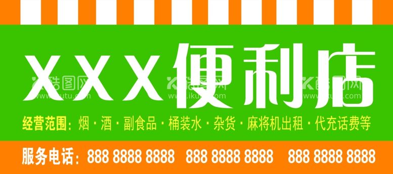 编号：97632509292027065108【酷图网】源文件下载-便利店门头