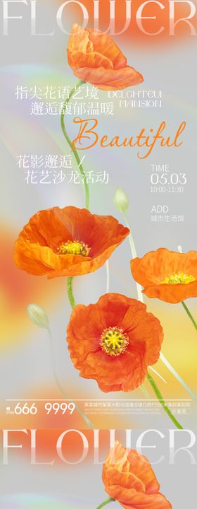 鲜花节日活动海报