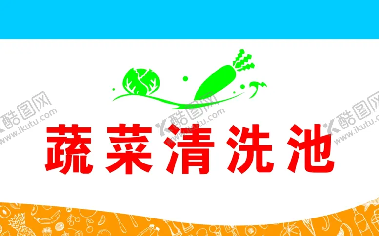编号：30751503051047121117【酷图网】源文件下载-蔬菜清洗池