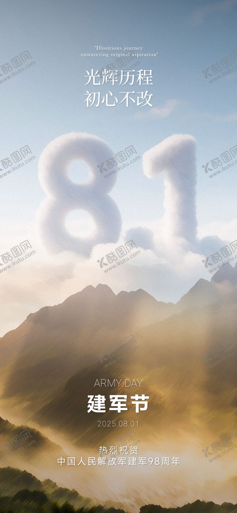 编号：79475607302302588589【酷图网】源文件下载-建军节八一海报