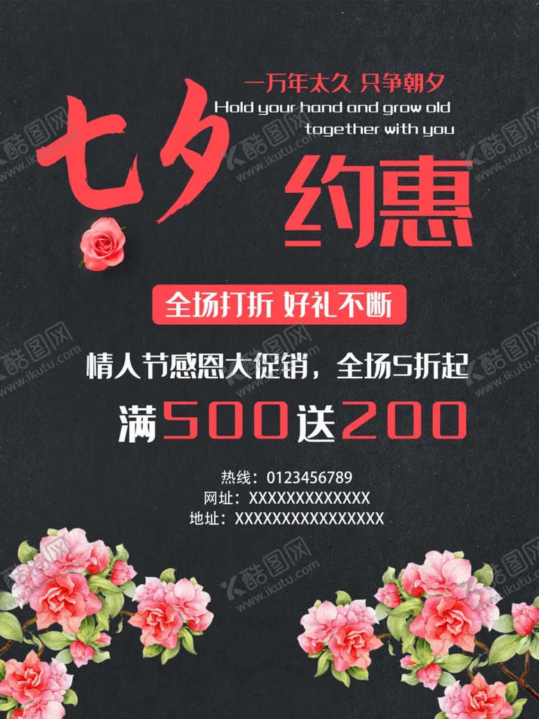 编号：49465906252223345697【酷图网】源文件下载-七夕海报