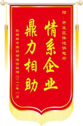 锦旗