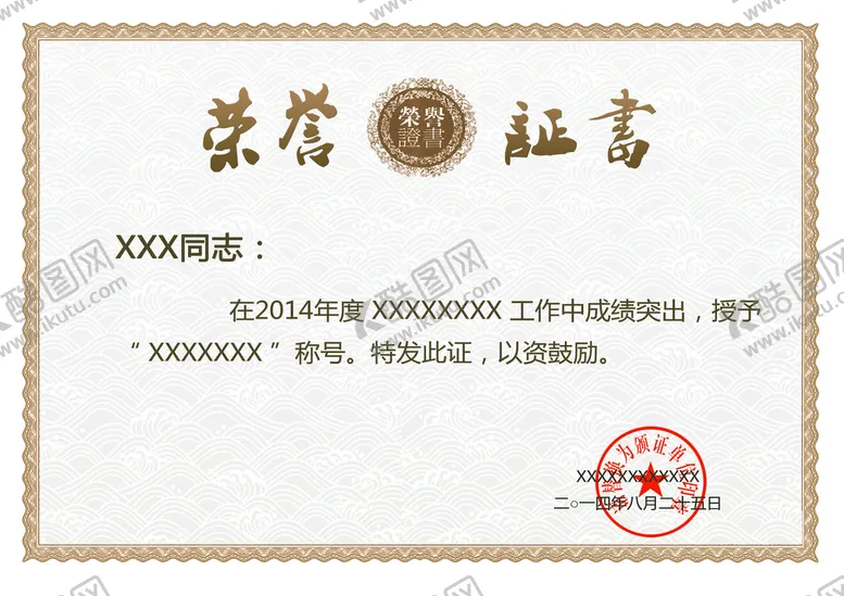 编号：57739310221610147270【酷图网】源文件下载-荣誉证书