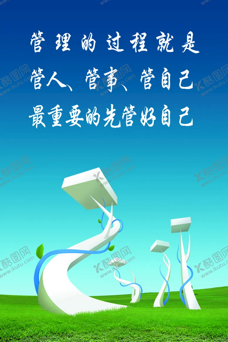 编号：80397109221950114985【酷图网】源文件下载-管理的过程