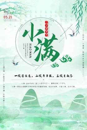 小满节气高端大微信