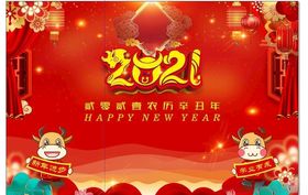 2021元旦晚会新年背景