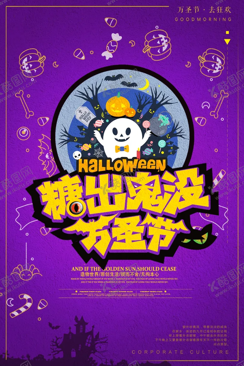 编号：22463106270616593088【酷图网】源文件下载-万圣节海报