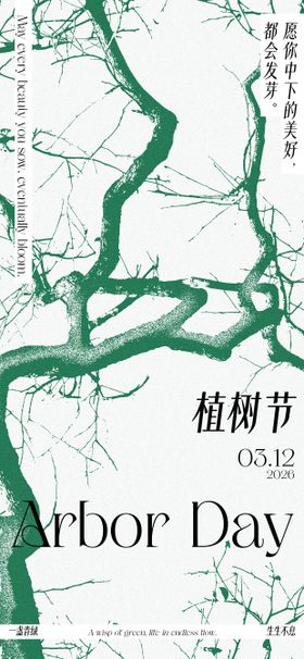 植树节清新文艺海报