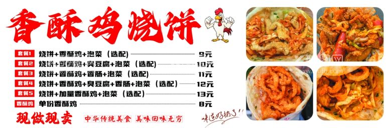 编号：64734911291411303100【酷图网】源文件下载-香酥鸡煎饼