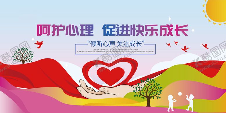 编号：24901309141619316943【酷图网】源文件下载-心理健康