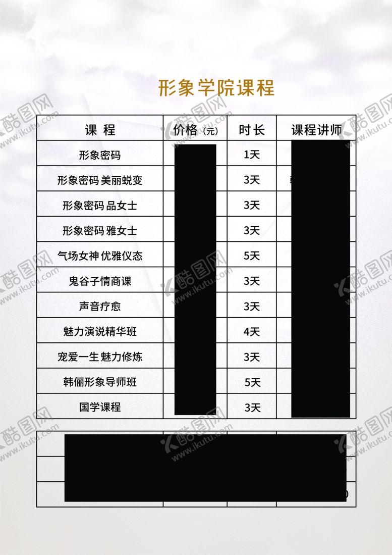 编号：77071405060801025667【酷图网】源文件下载-价目表