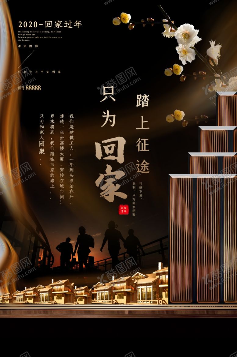 编号：37598205030800406914【酷图网】源文件下载-回家地产高端复古国风古风海报