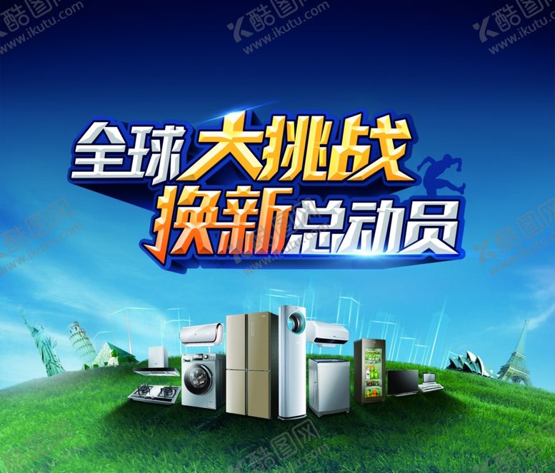 编号：42744109220359421019【酷图网】源文件下载-空调促销海报