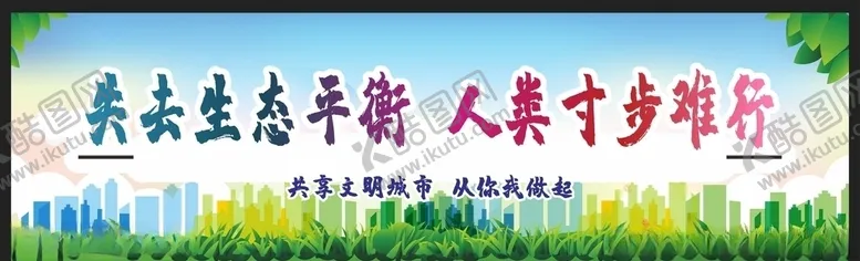编号：56047504250114095673【酷图网】源文件下载-环保