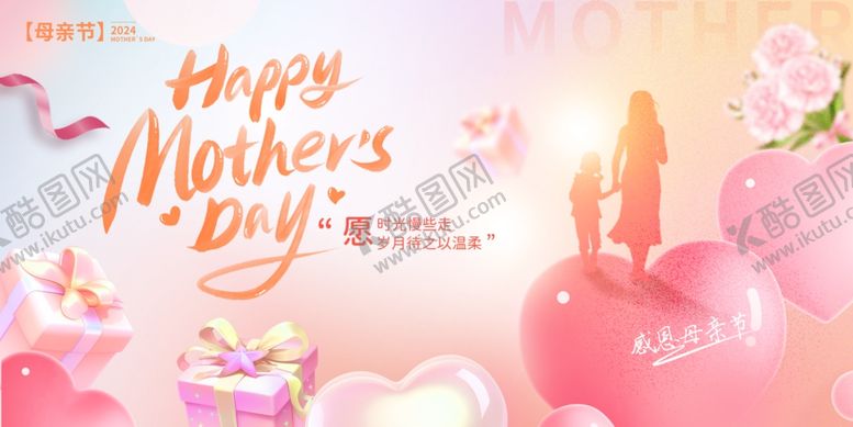 编号：93563004090012384708【酷图网】源文件下载-母亲节温馨祝福插画海报