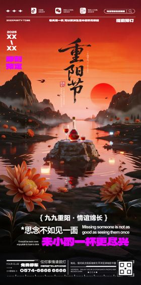 酒吧重阳节海报