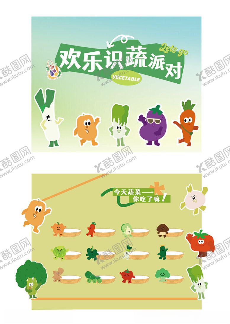 编号：55938411182053257616【酷图网】源文件下载-欢乐萌趣蔬菜主题活动图