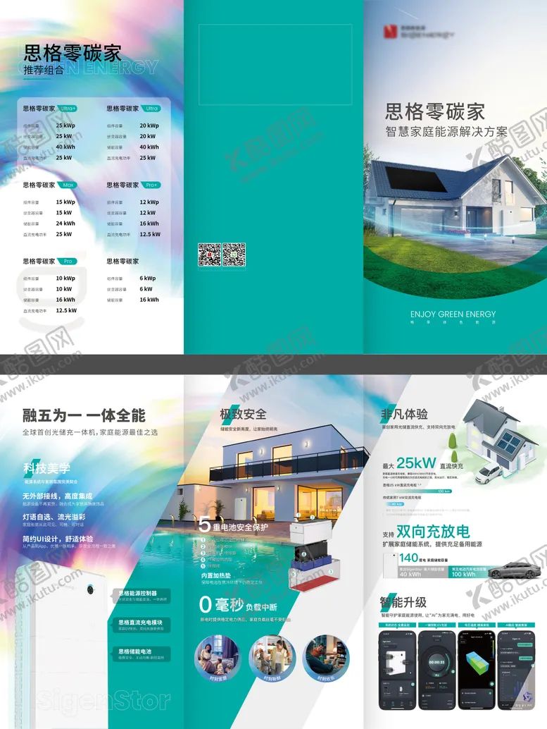 编号：15543212050751406460【酷图网】源文件下载-储能设备三折页