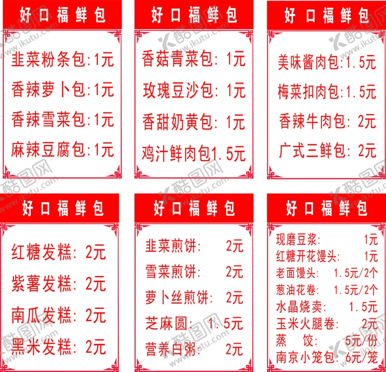 编号：41324311230506242487【酷图网】源文件下载-包子店发光灯设计图