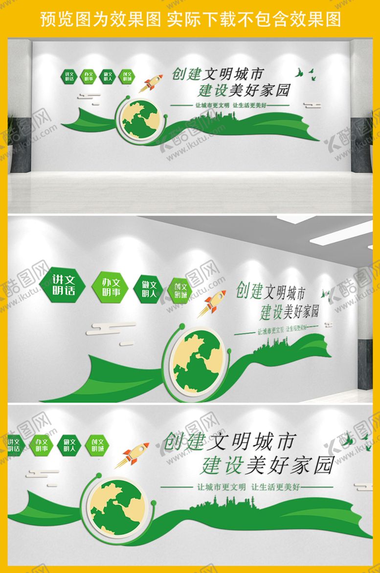 编号：47215410170715096665【酷图网】源文件下载-文明城市文化墙