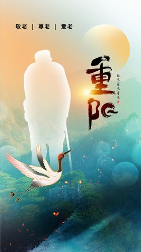 重阳节
