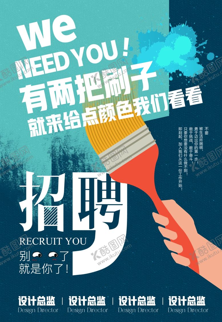 编号：83740810232106088798【酷图网】源文件下载-招聘海报