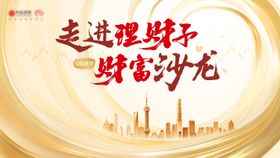 金色金融活动论坛KV