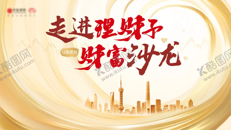 编号：68998306241618357253【酷图网】源文件下载-金色金融活动论坛KV