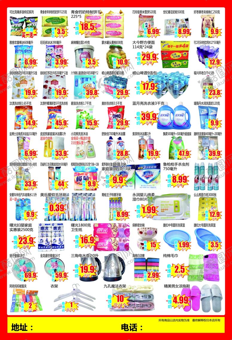 编号：95804209142236086217【酷图网】源文件下载-八月行动中级回馈超市DM