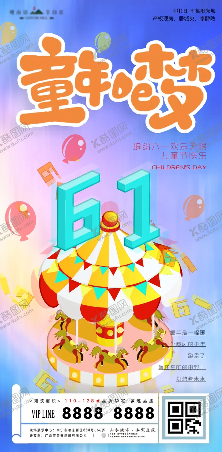编号：19884802030421261238【酷图网】源文件下载-儿童商业计假日节日活动