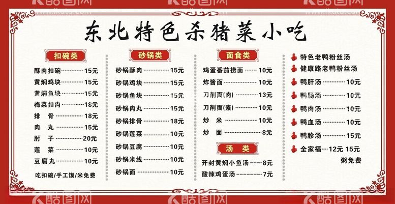 编号：95475901261743395362【酷图网】源文件下载-菜单