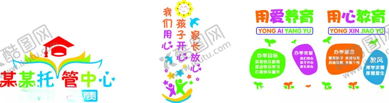 编号：68240102161856589233【酷图网】源文件下载-托管中心设计文化墙幼儿园