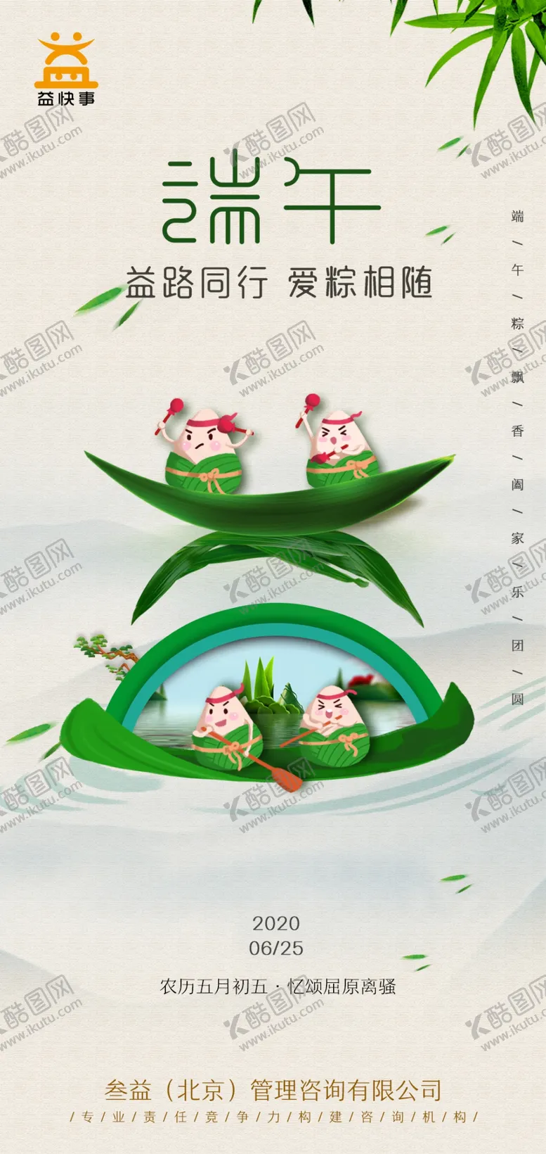编号：23479605032121344219【酷图网】源文件下载-端午节公益组织