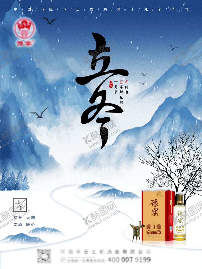 编号：65646305151022326060【酷图网】源文件下载-立冬