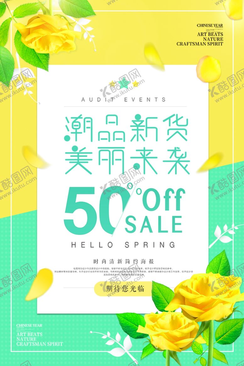 编号：94963809280344352211【酷图网】源文件下载-小清新海报