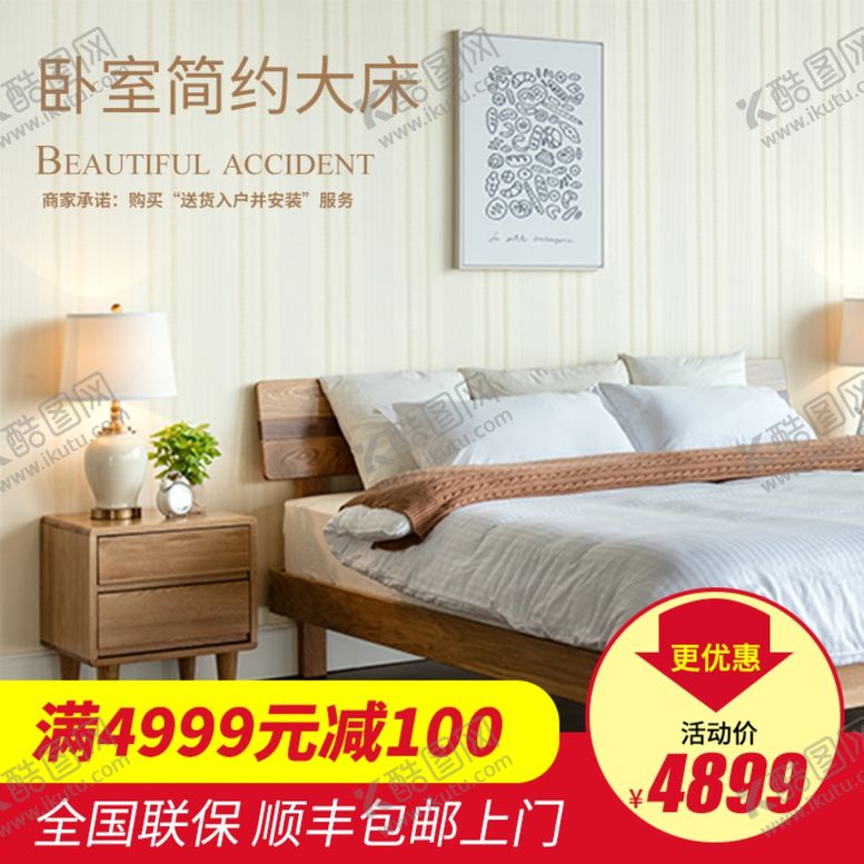 编号：45101207090547005303【酷图网】源文件下载-家具家装活动促销优惠淘宝主图