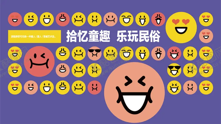 编号：92673109271027189482【酷图网】源文件下载-抽象表情包