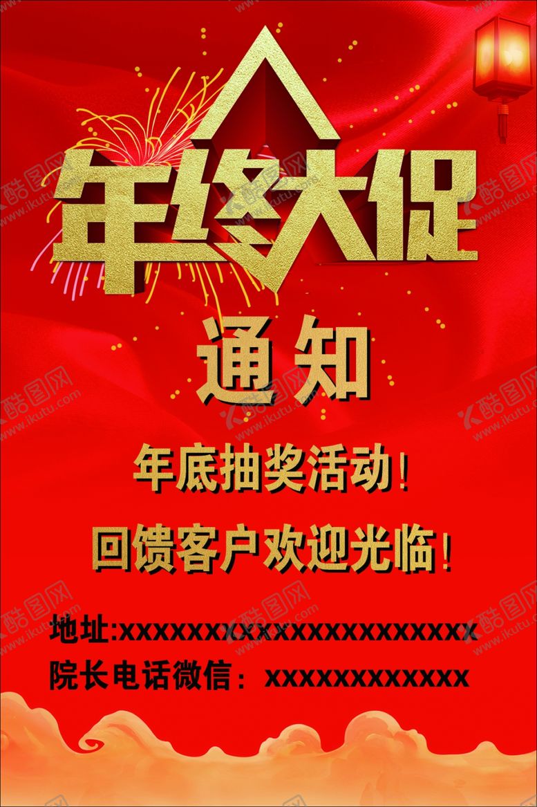 编号：87212210290210217645【酷图网】源文件下载-年终大促
