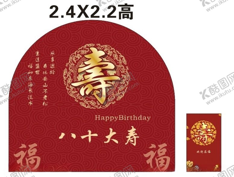 编号：50019002081131179663【酷图网】源文件下载-寿宴