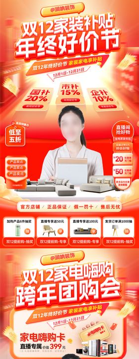 双12家装补贴家电嗨购海报