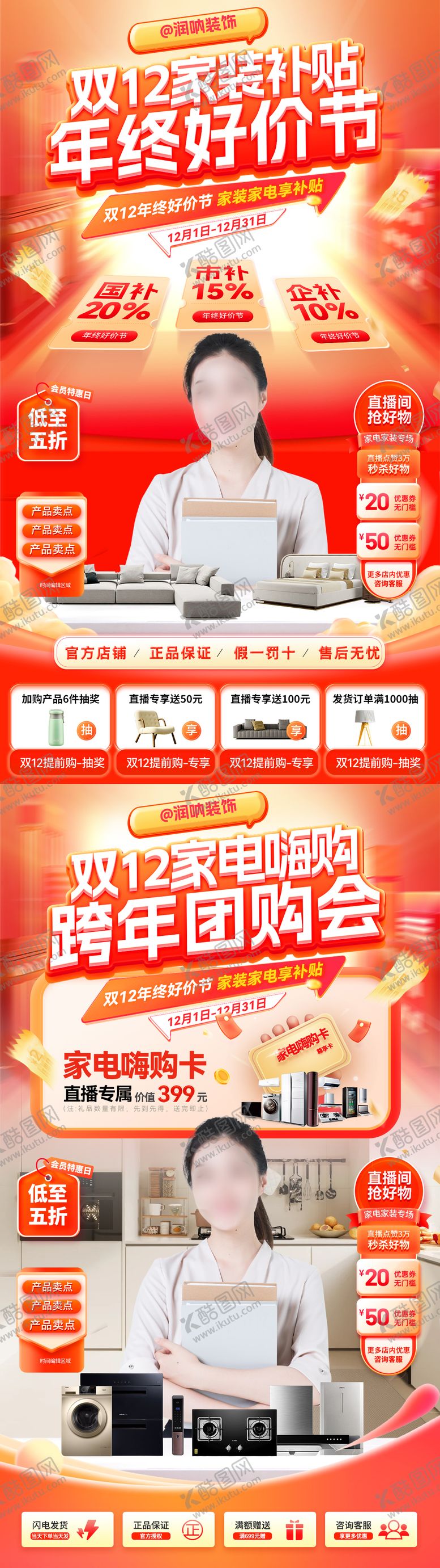 编号：64213011262144111281【酷图网】源文件下载-双12家装补贴家电嗨购海报